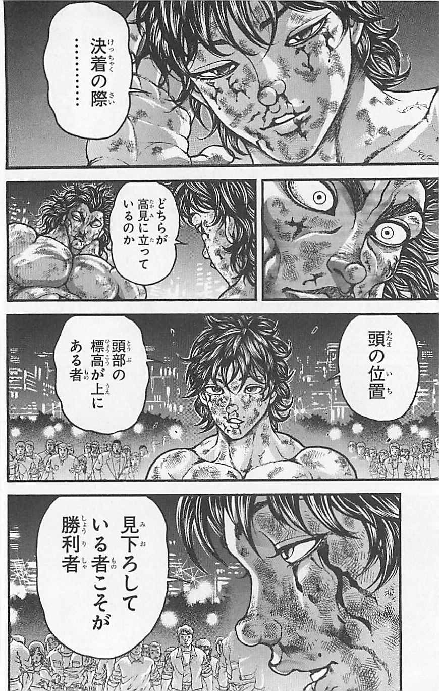 范马刃牙第37卷图