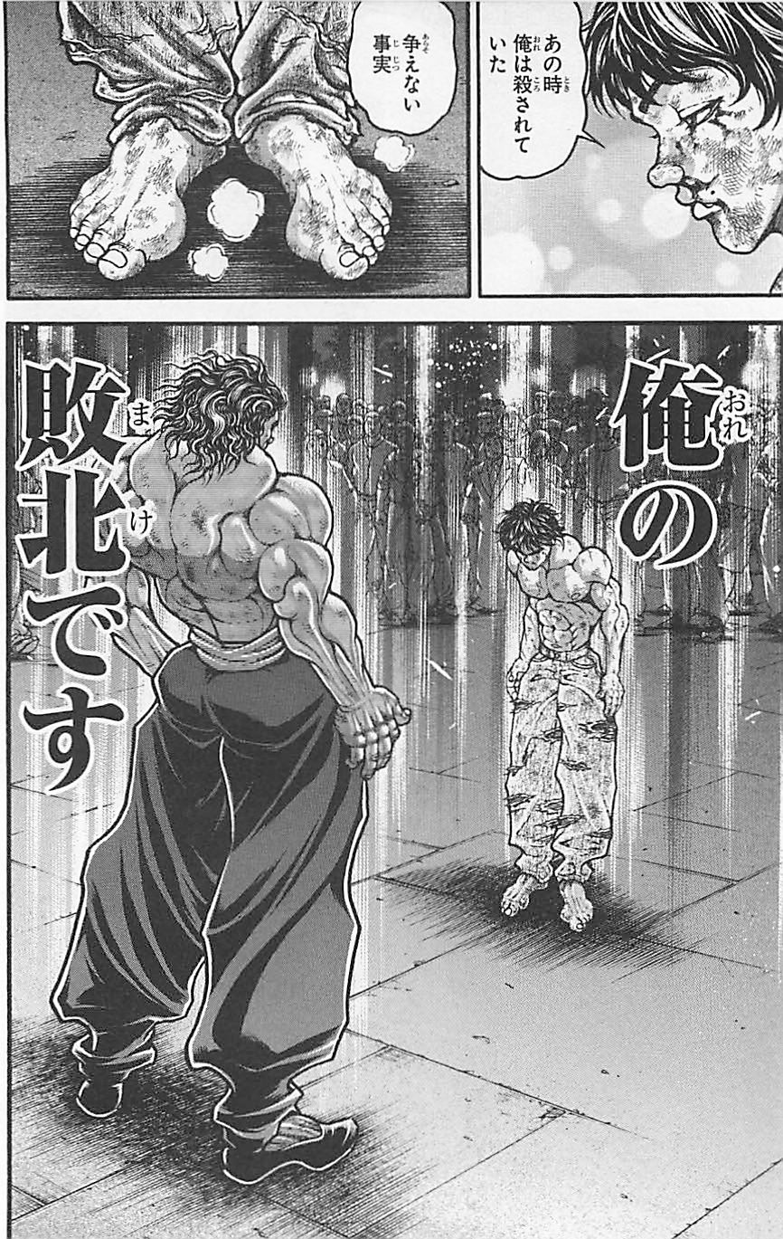 范马刃牙第37卷图