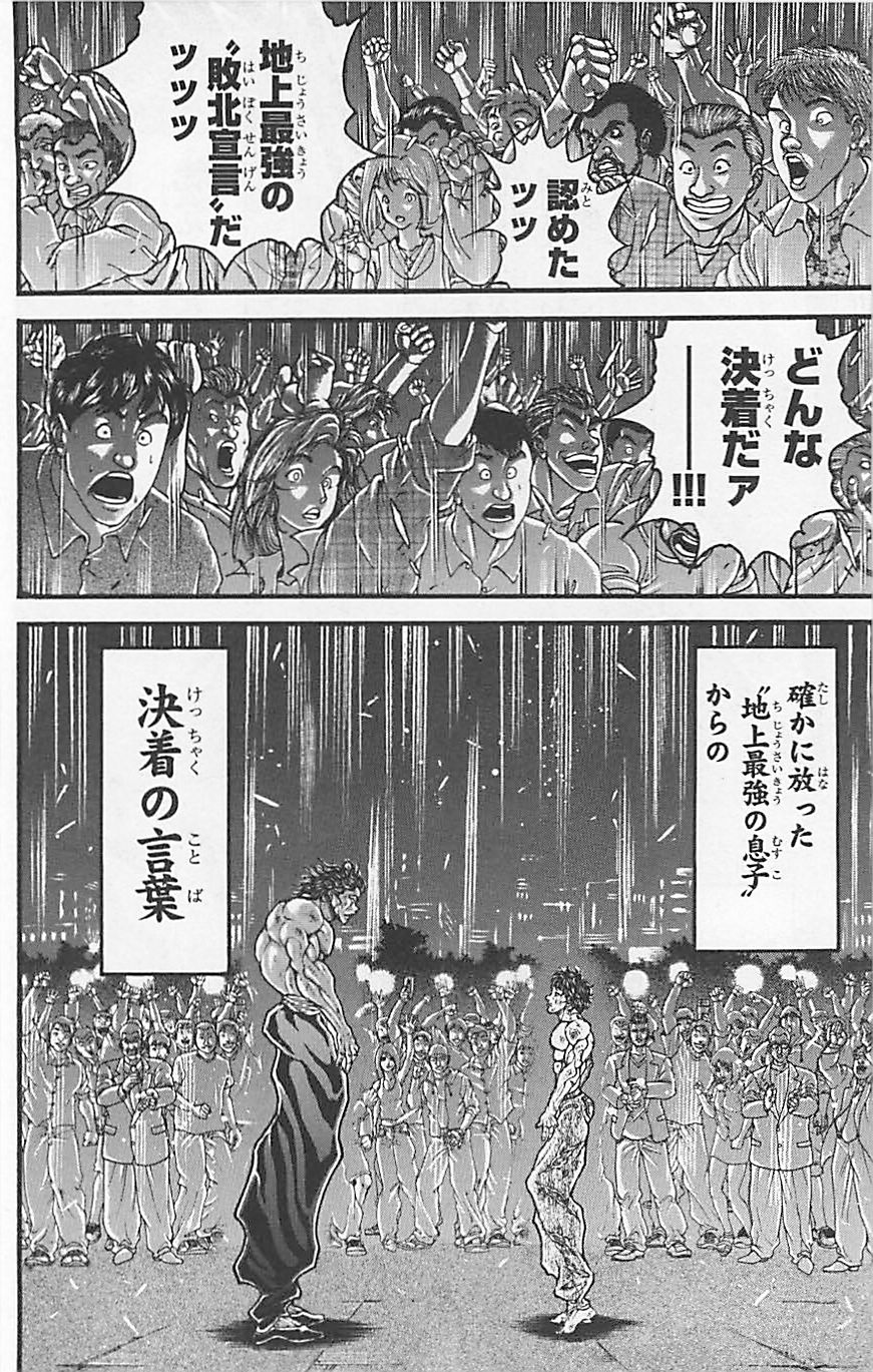 范马刃牙第37卷图