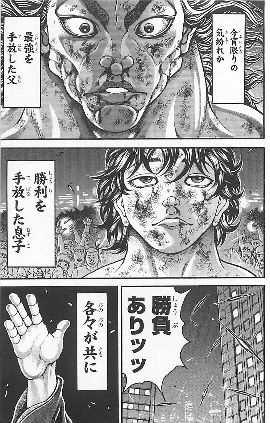 范马刃牙第37卷图