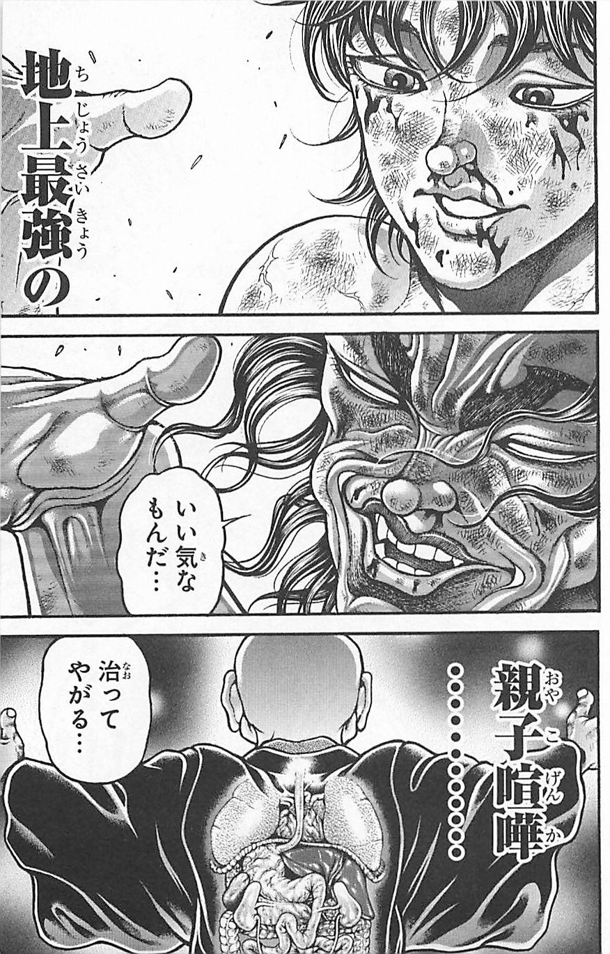 范马刃牙第37卷图