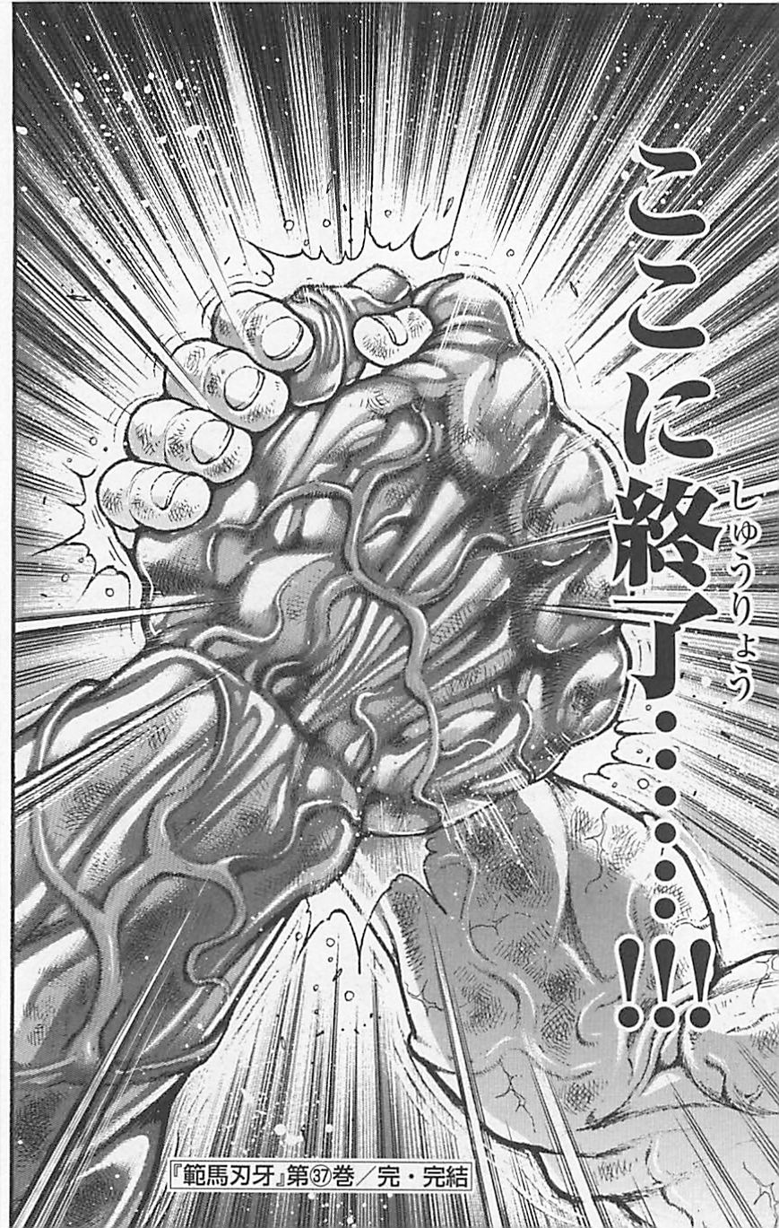 范马刃牙第37卷图