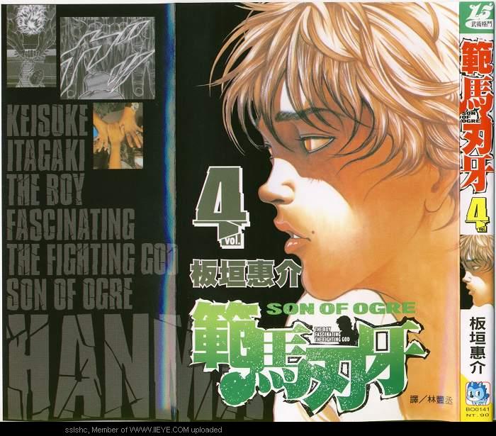 范马刃牙第4卷图