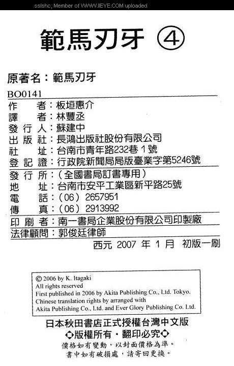 范马刃牙第4卷图