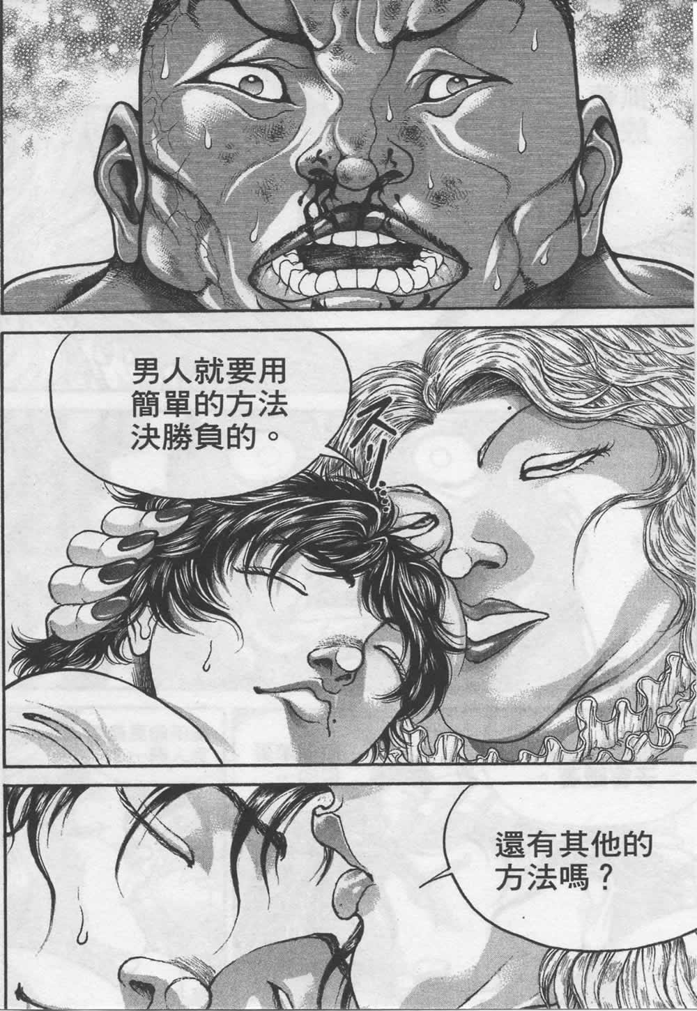 范马刃牙第7卷图
