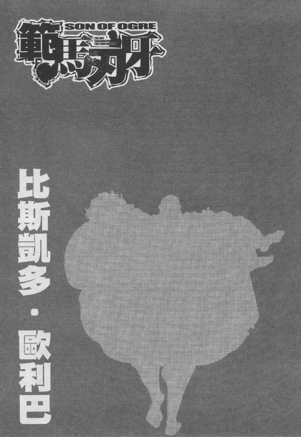 范马刃牙第7卷图