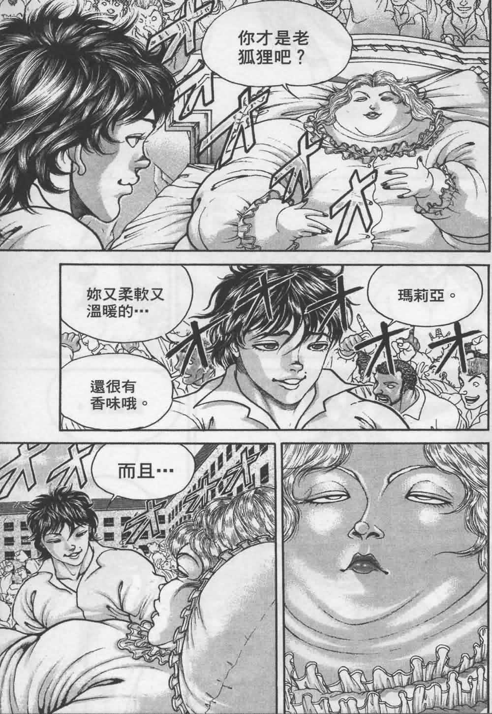 范马刃牙第7卷图