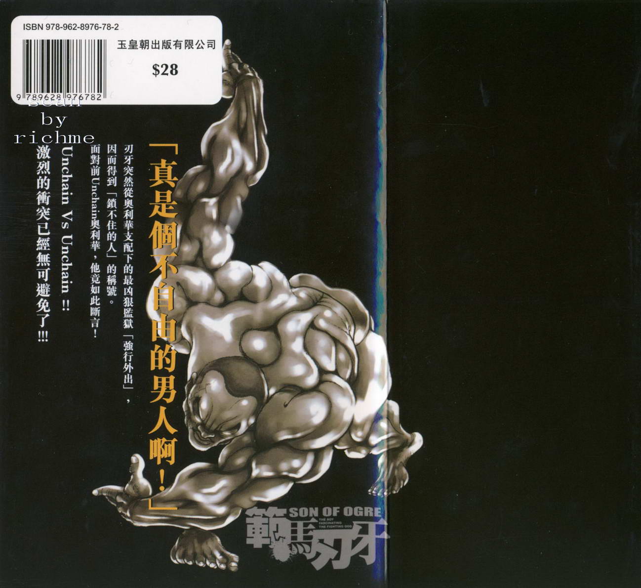 范马刃牙第8卷图