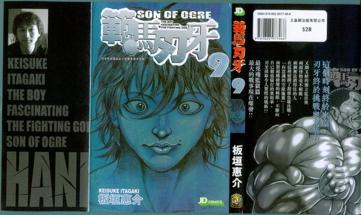 范马刃牙第9卷图