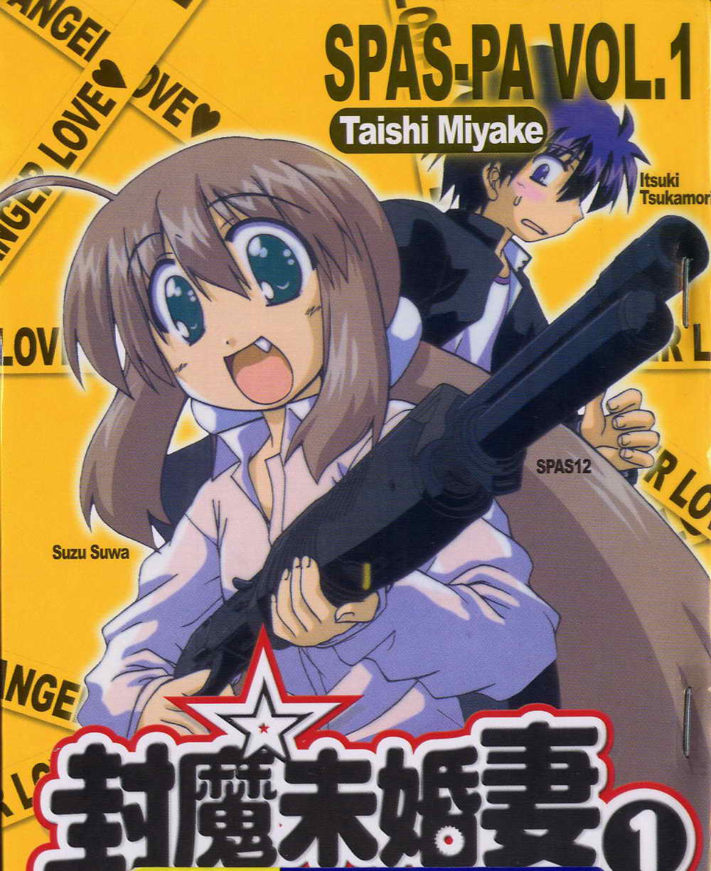 封魔未婚妻第1卷图