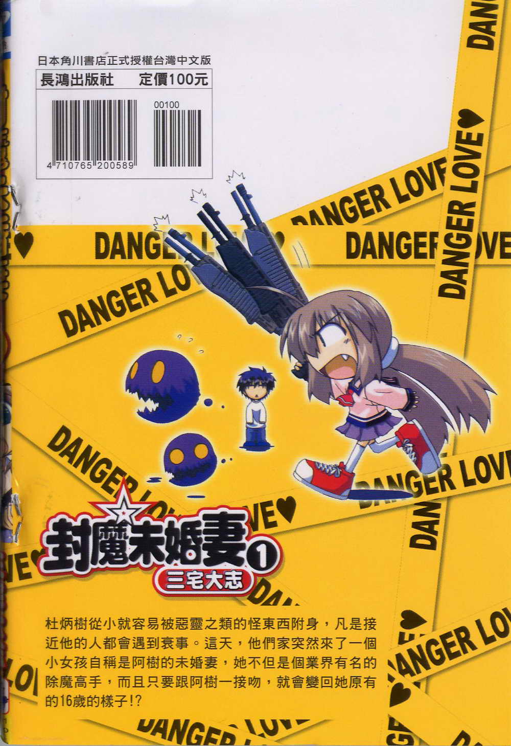 封魔未婚妻第1卷图