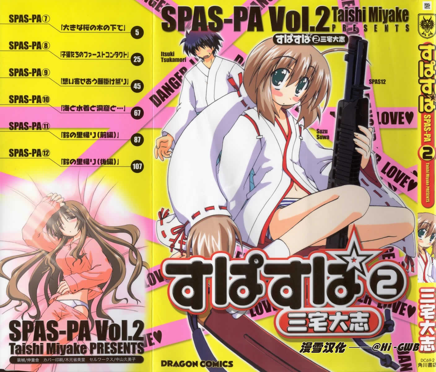 封魔未婚妻第2卷图