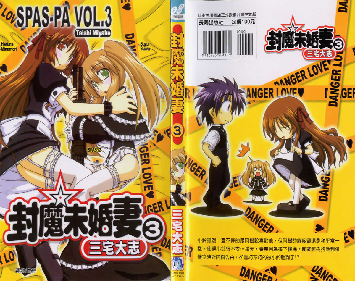 封魔未婚妻第3卷图