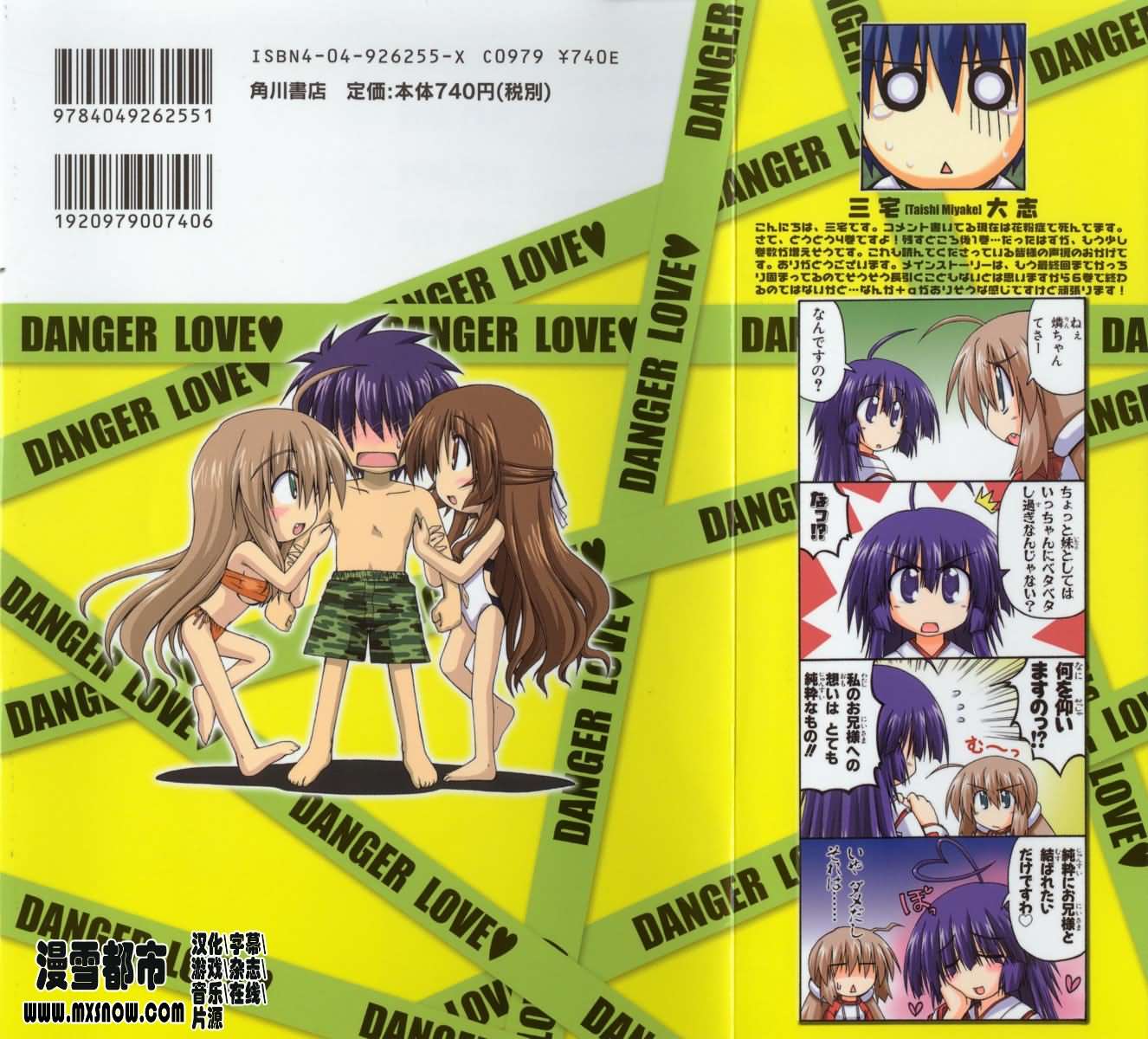 封魔未婚妻第4卷图