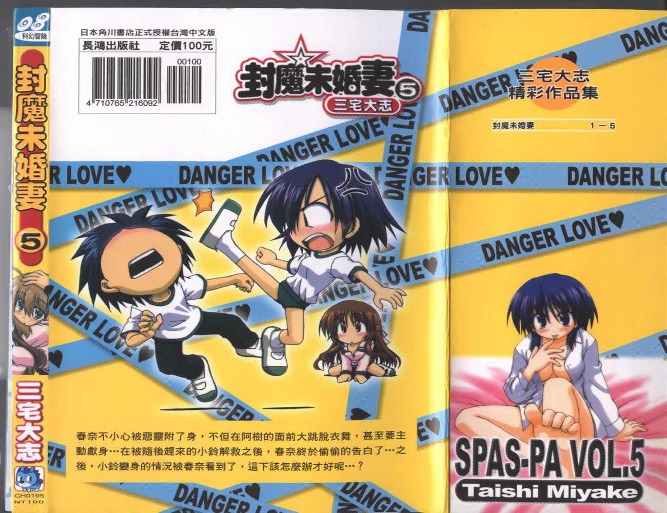 封魔未婚妻第5卷图