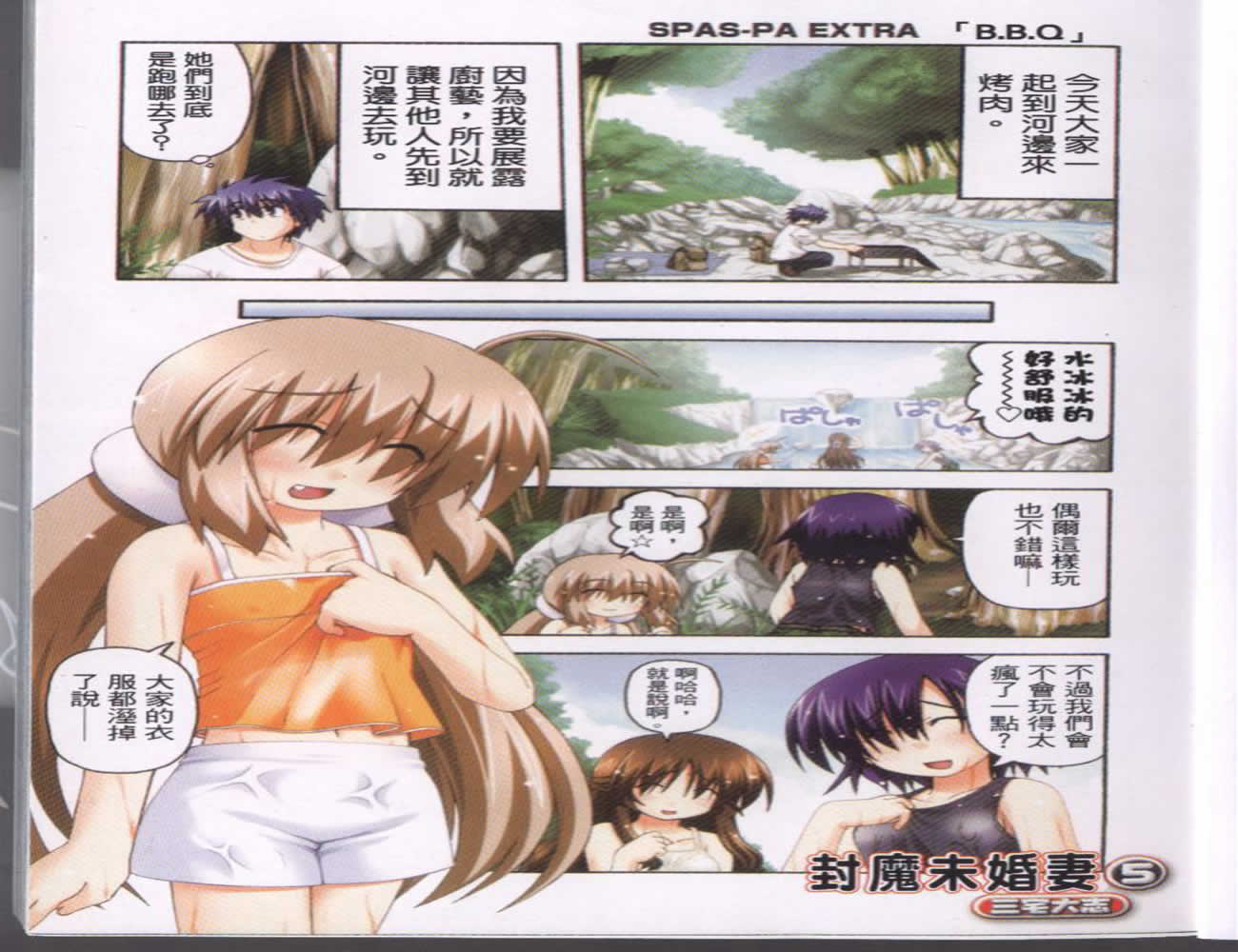 封魔未婚妻第5卷图