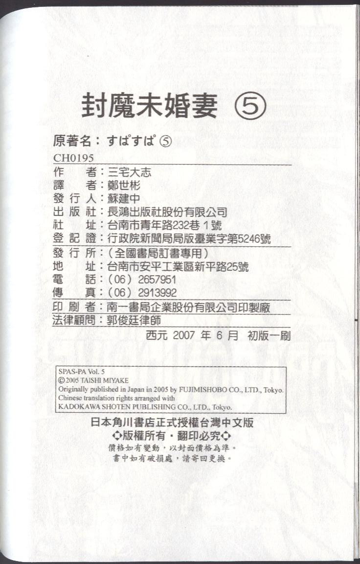 封魔未婚妻第5卷图
