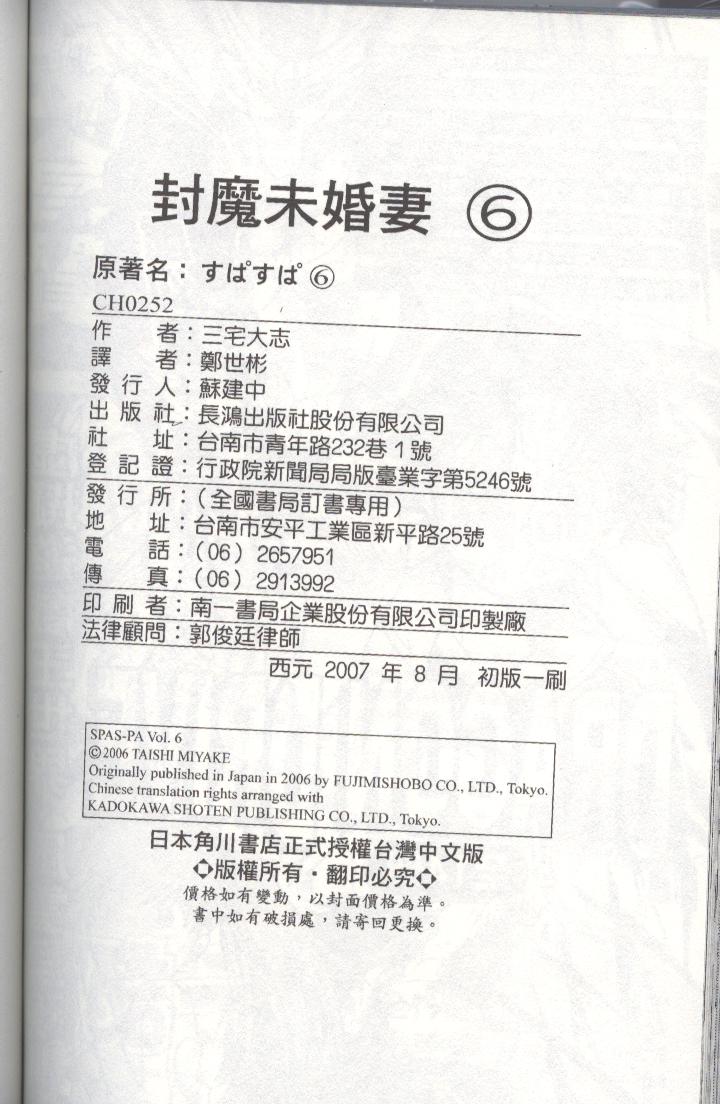 封魔未婚妻第6卷图