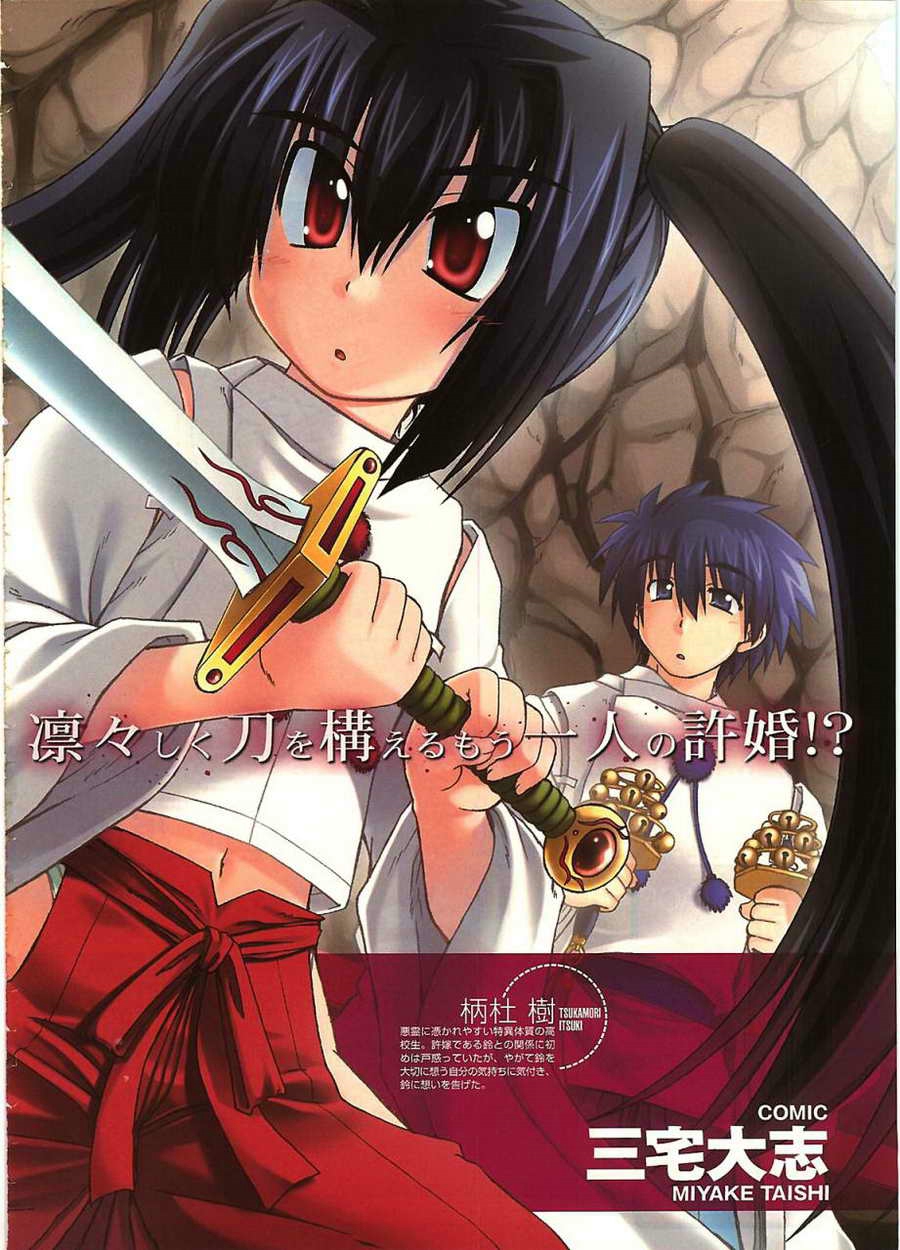 封魔未婚妻第7卷图