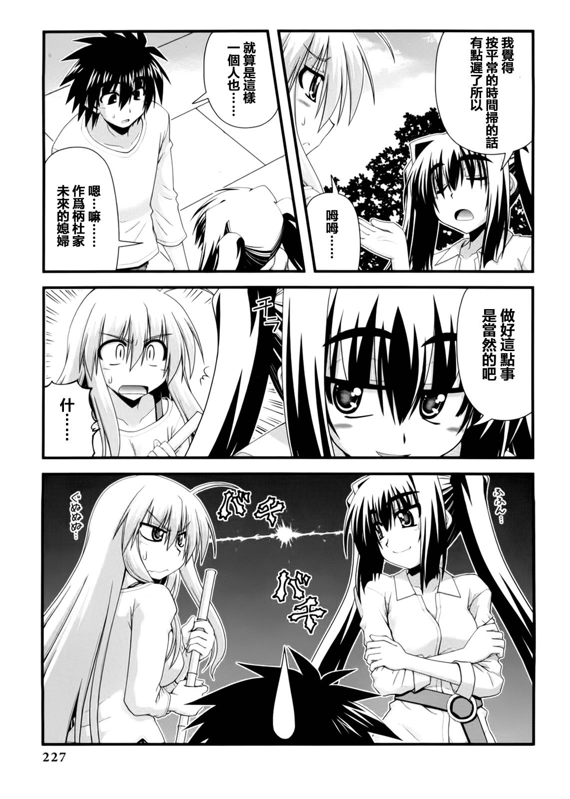 封魔未婚妻最终话图