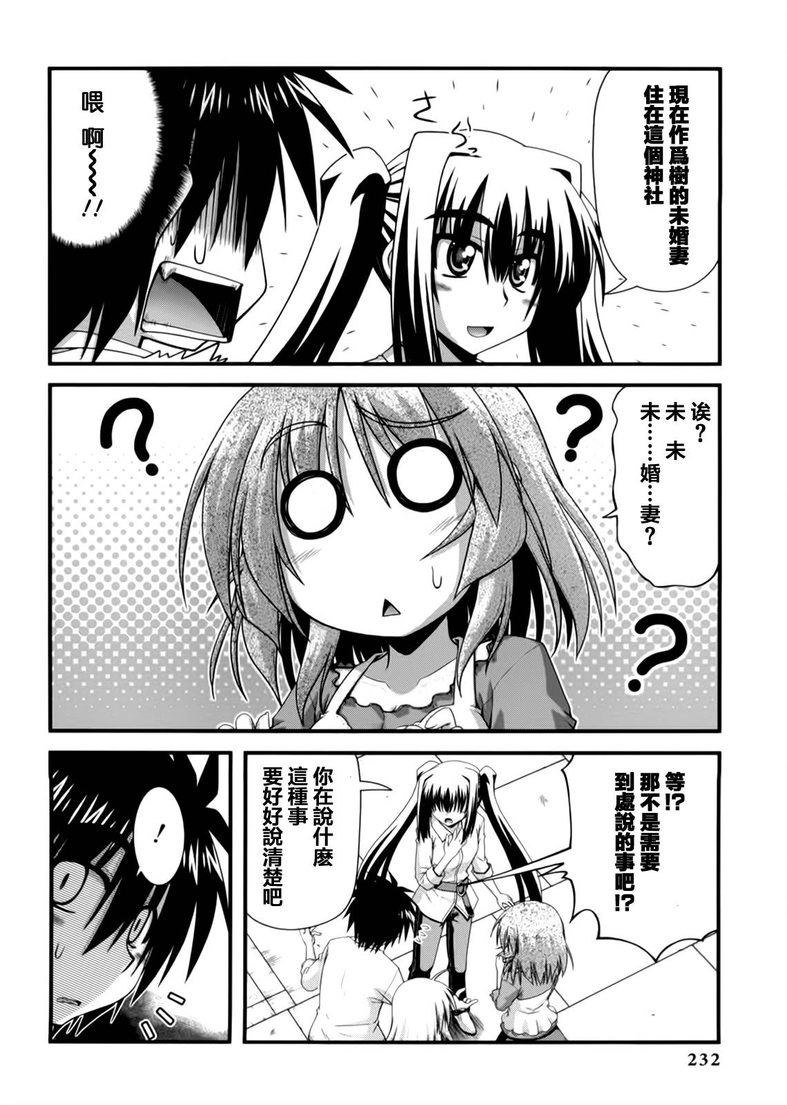 封魔未婚妻最终话图