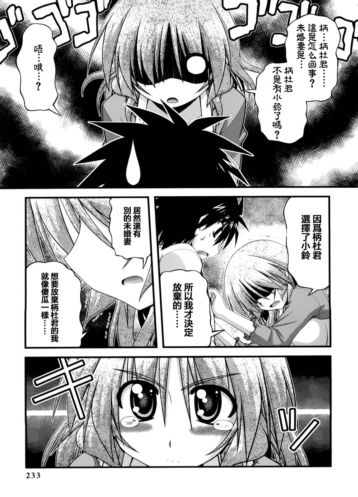 封魔未婚妻最终话图