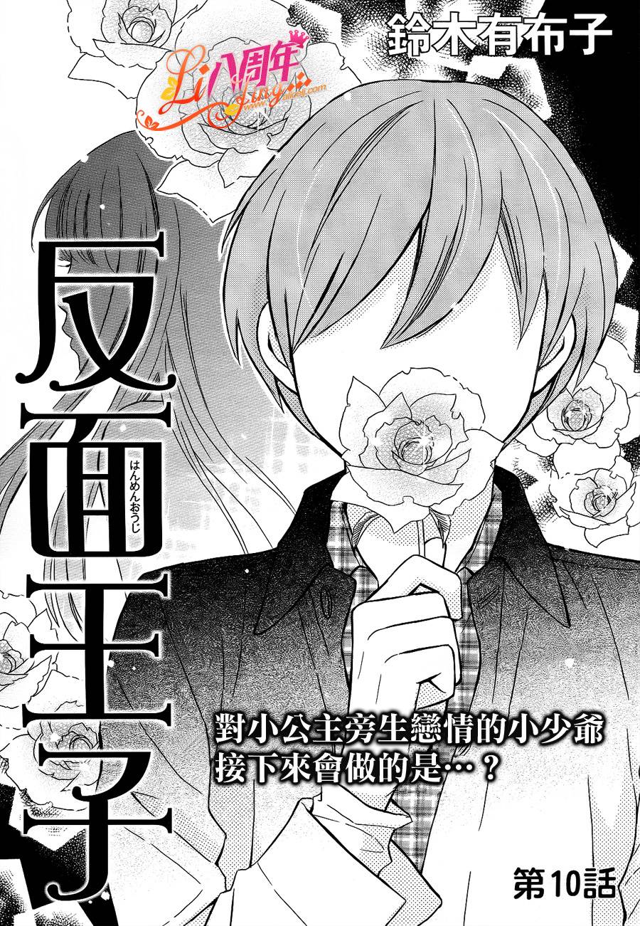 反面王子第10话图