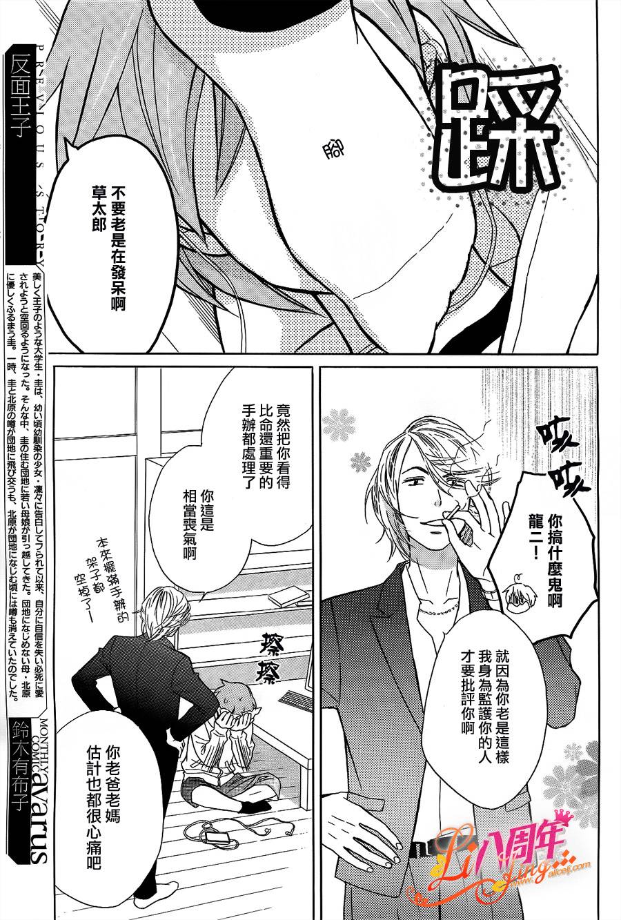 反面王子第10话图