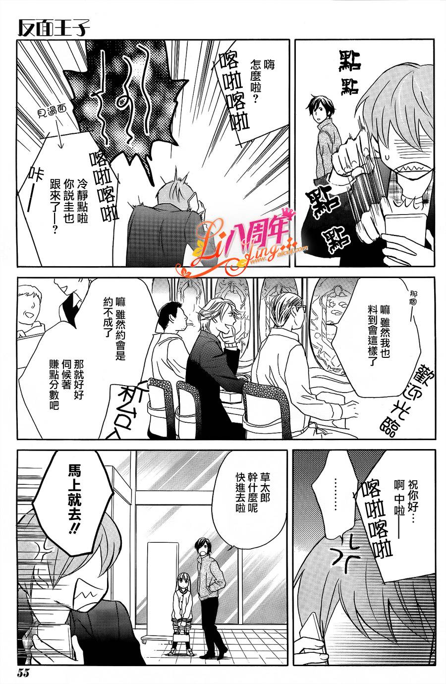 反面王子第10话图