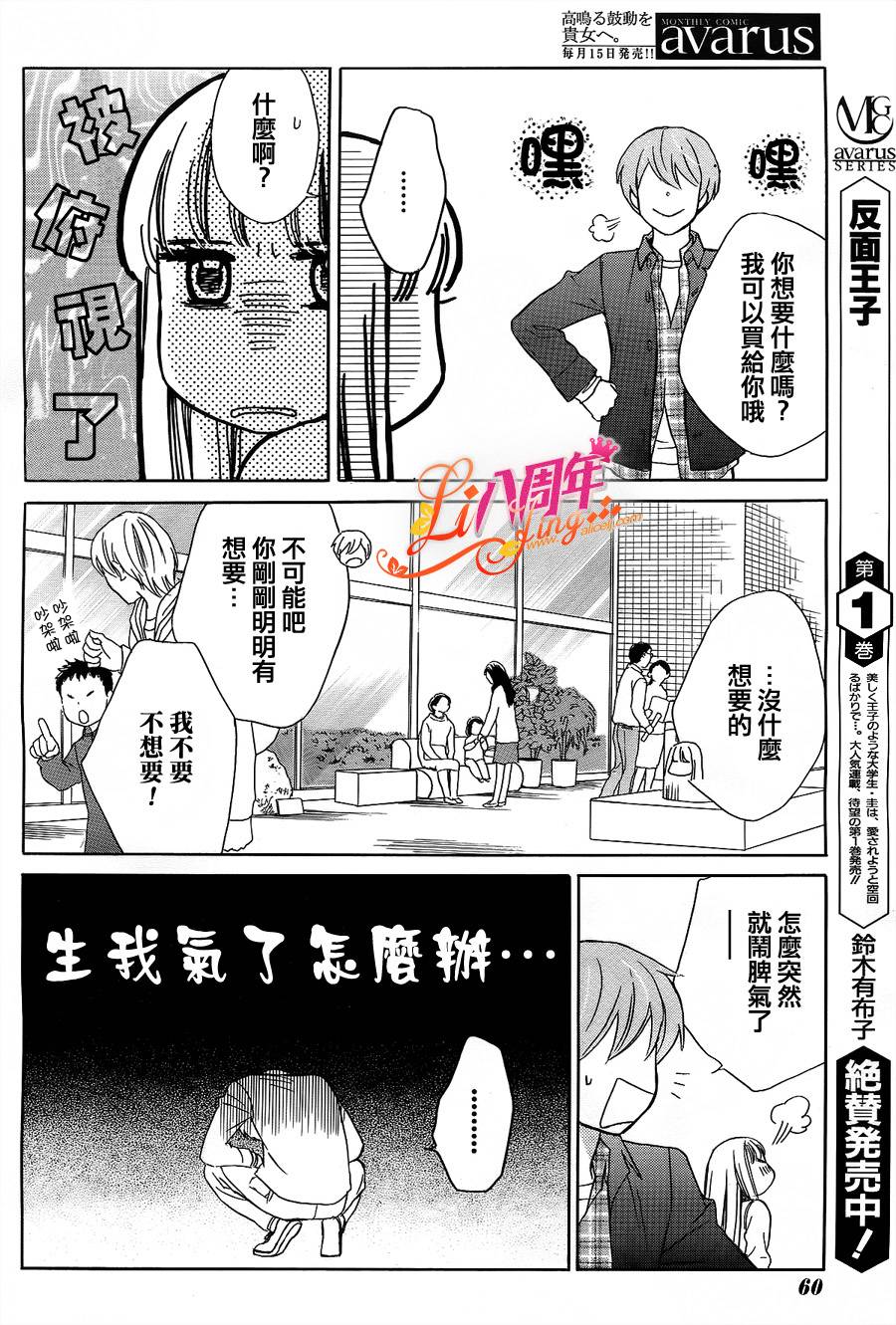 反面王子第10话图