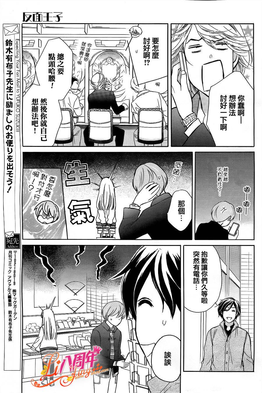 反面王子第10话图