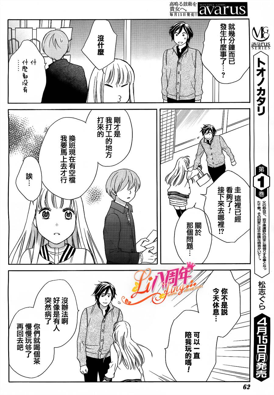 反面王子第10话图