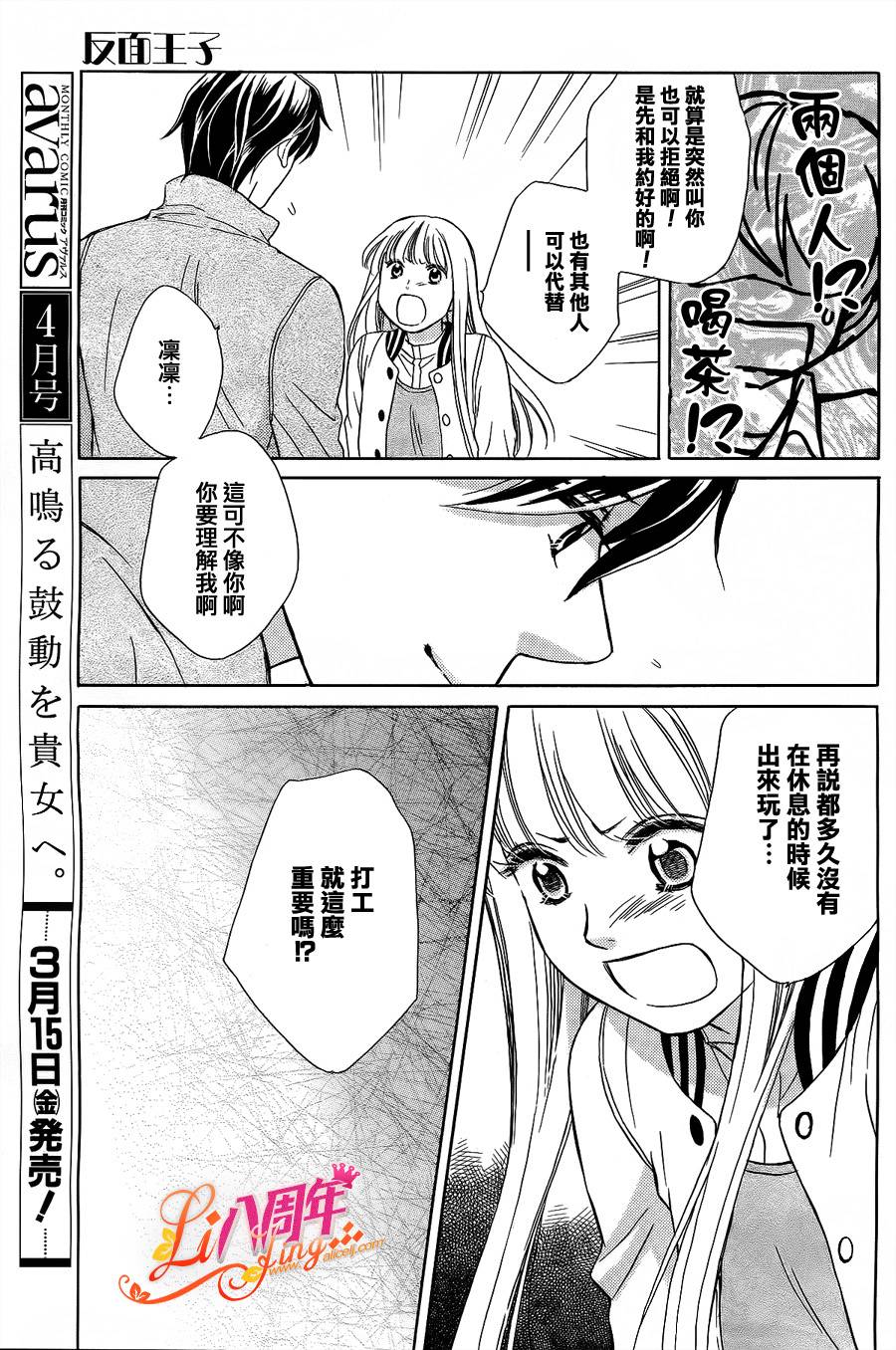 反面王子第10话图