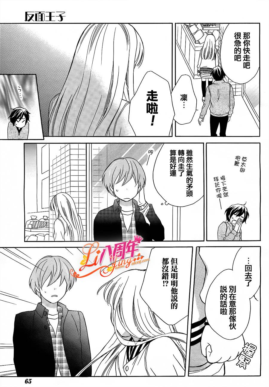 反面王子第10话图