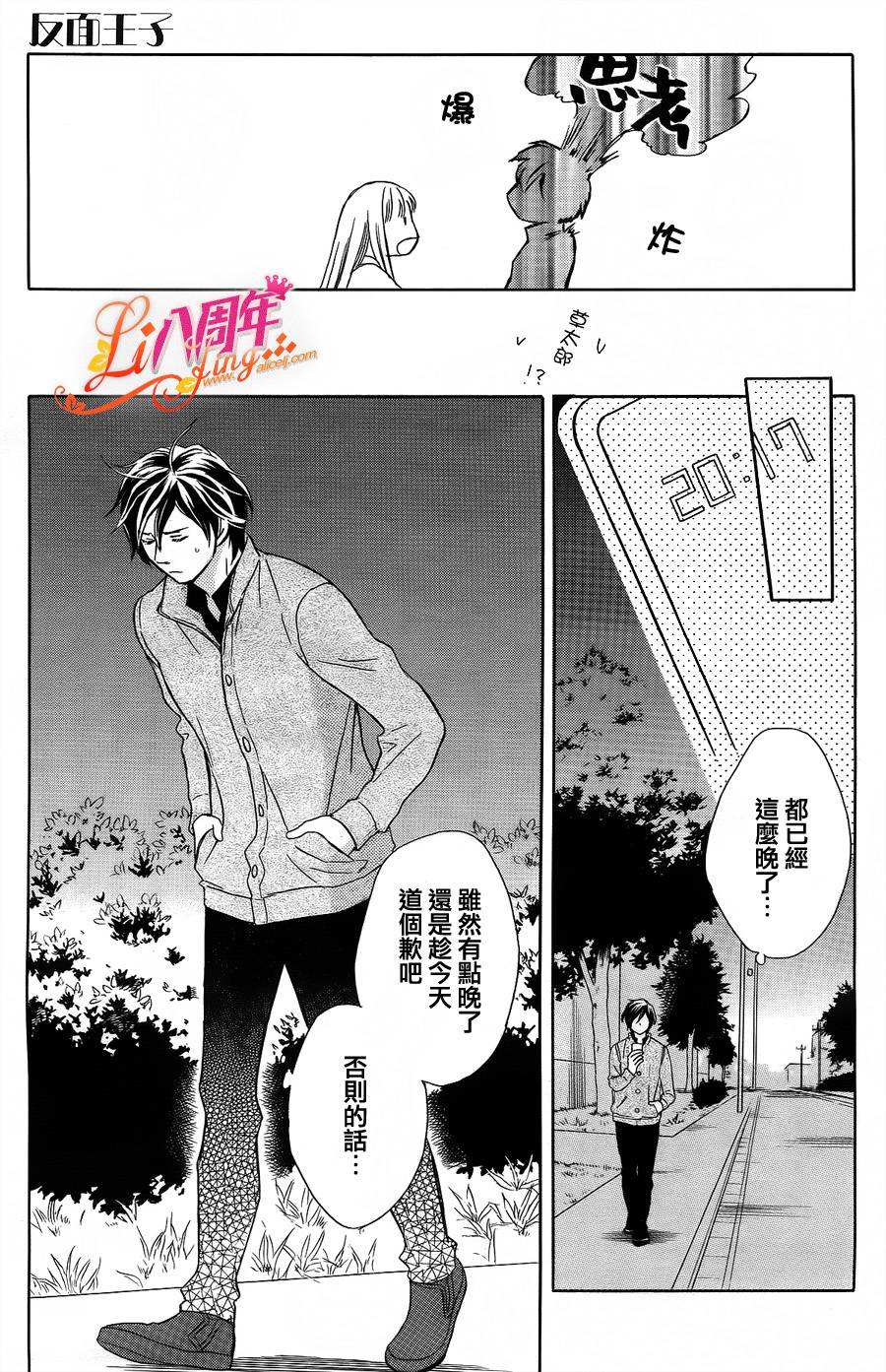 反面王子第10话图