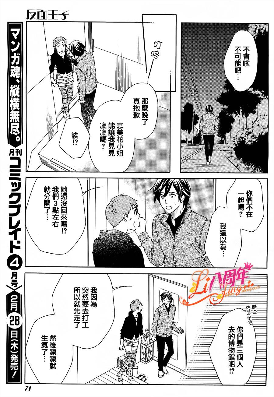 反面王子第10话图