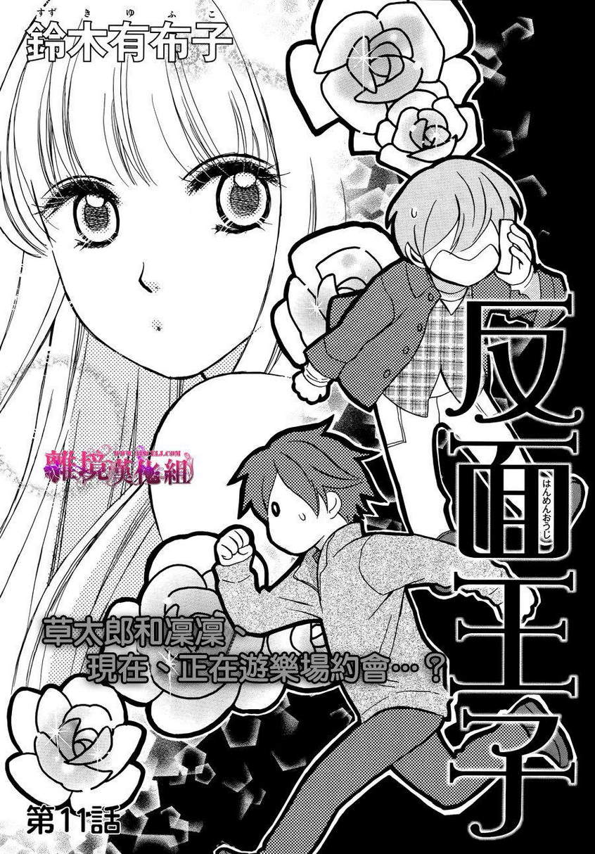 反面王子第11话图