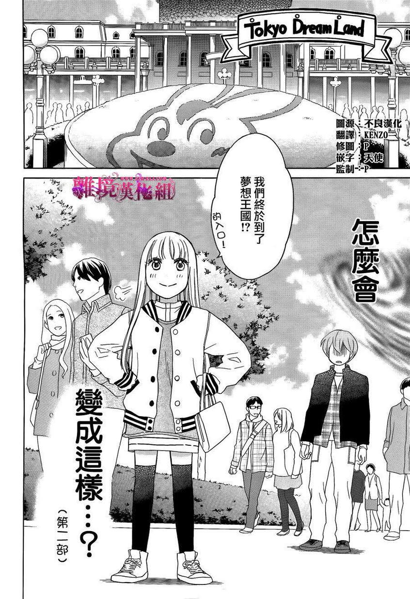 反面王子第11话图