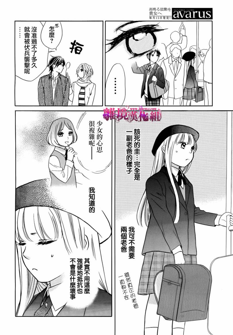 反面王子第12话图