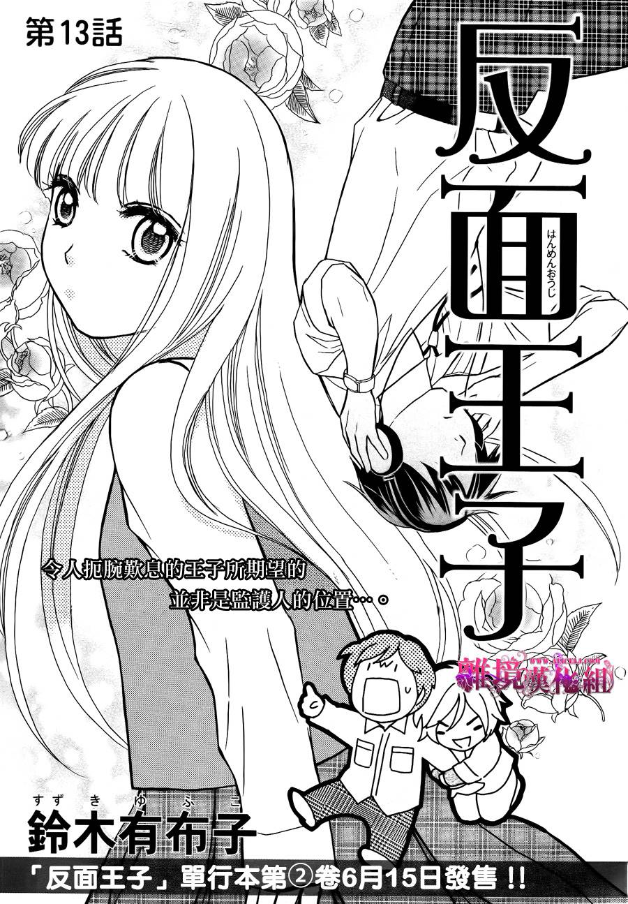 反面王子第13话图