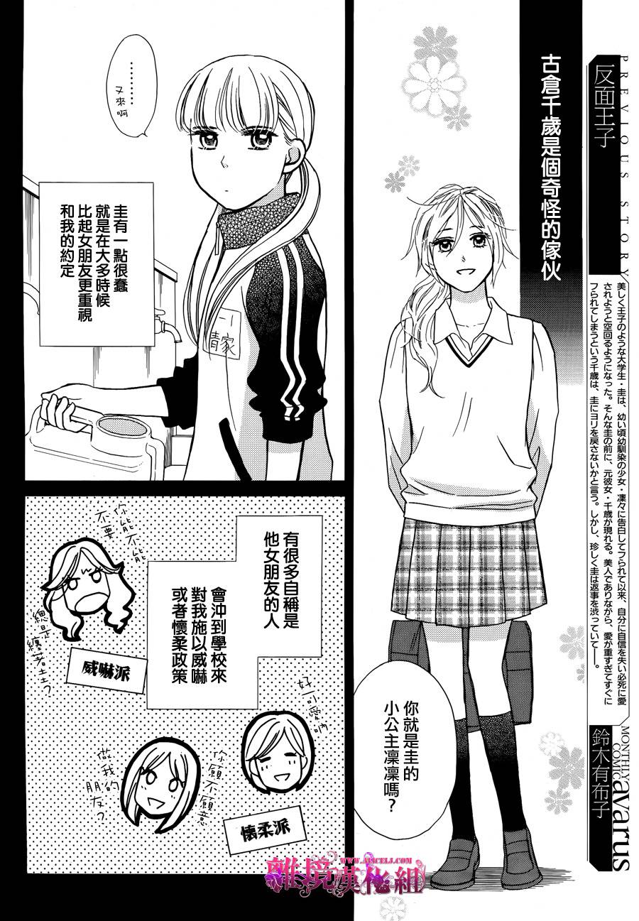 反面王子第13话图