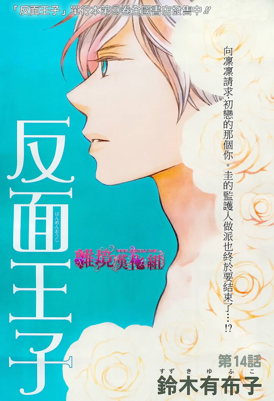反面王子第14话图