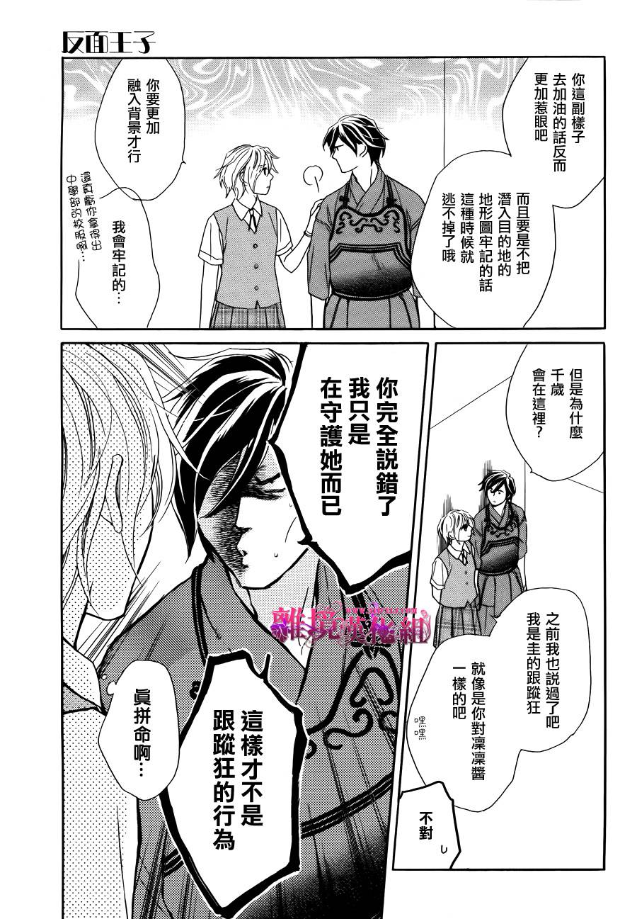 反面王子第15话图