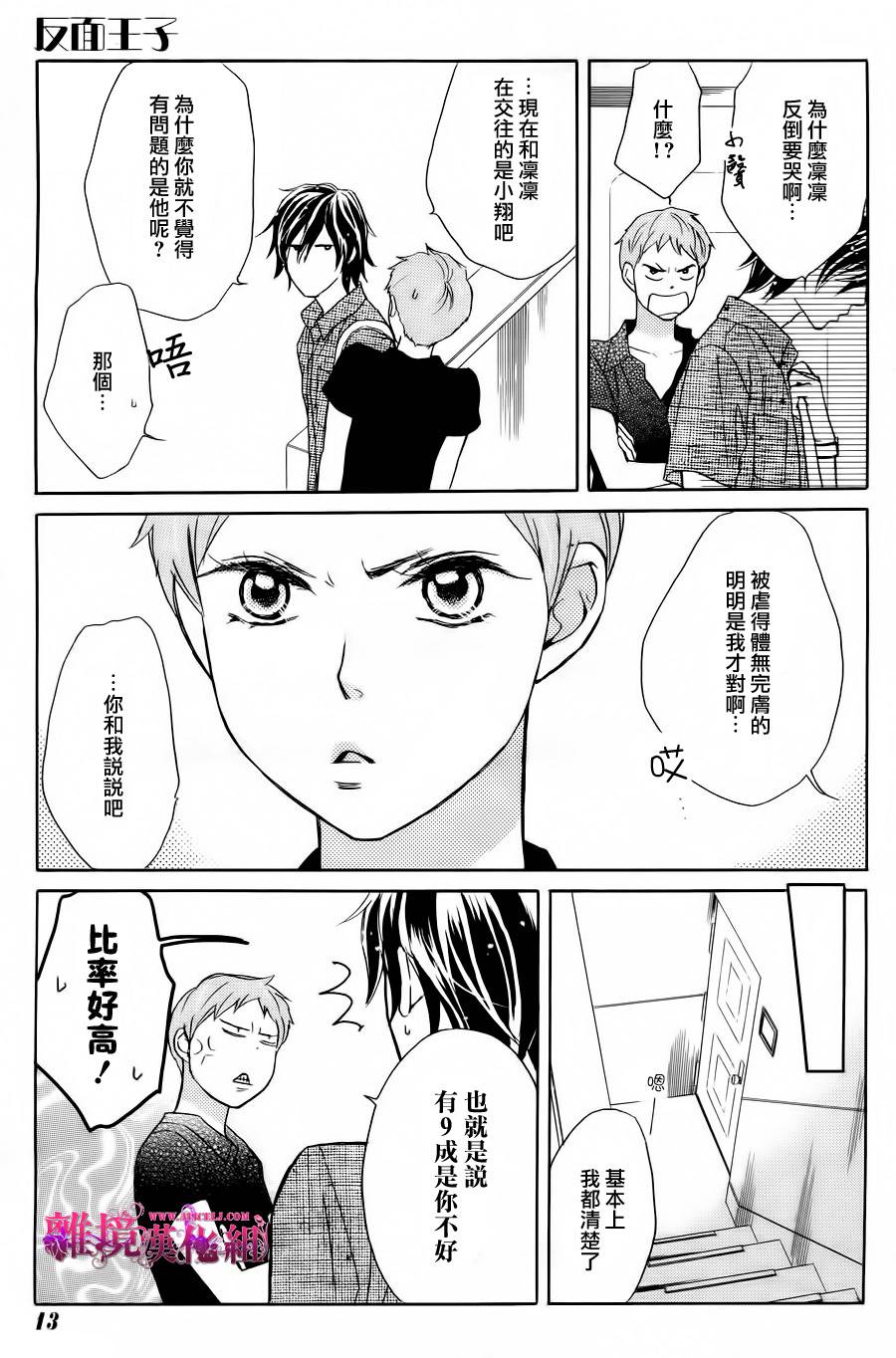 反面王子第16话图