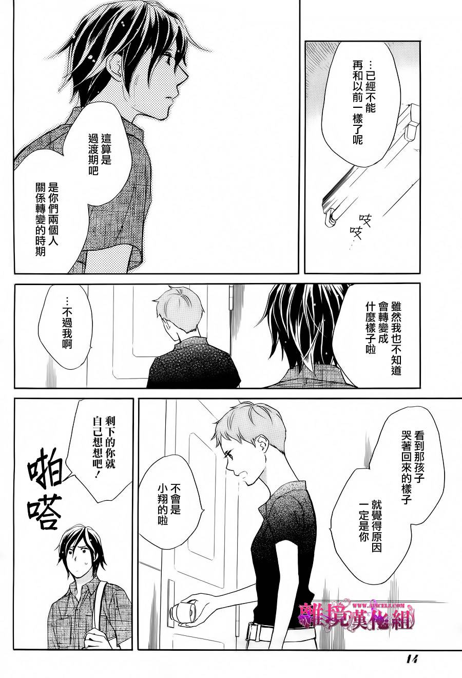 反面王子第16话图