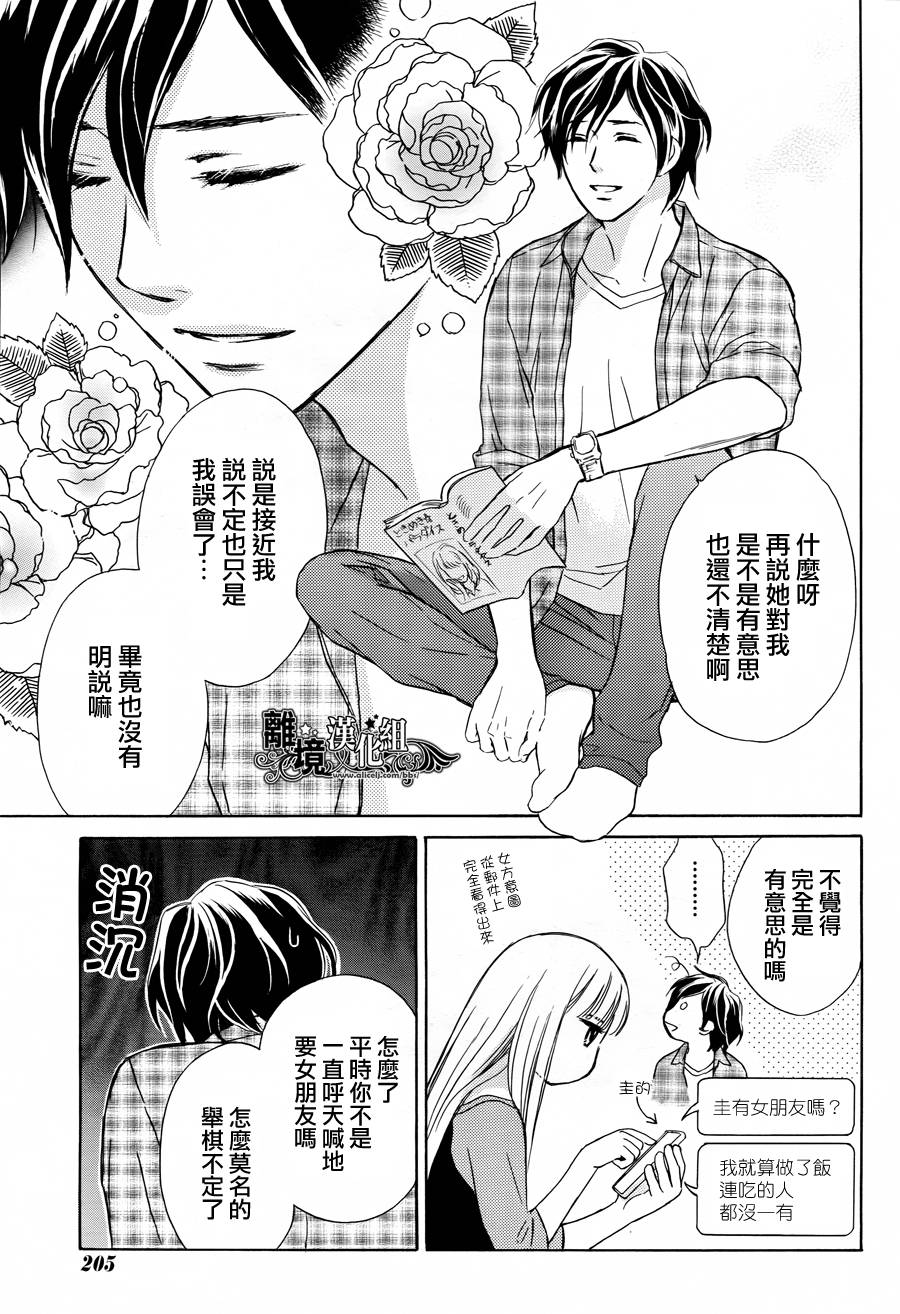 反面王子第2话图