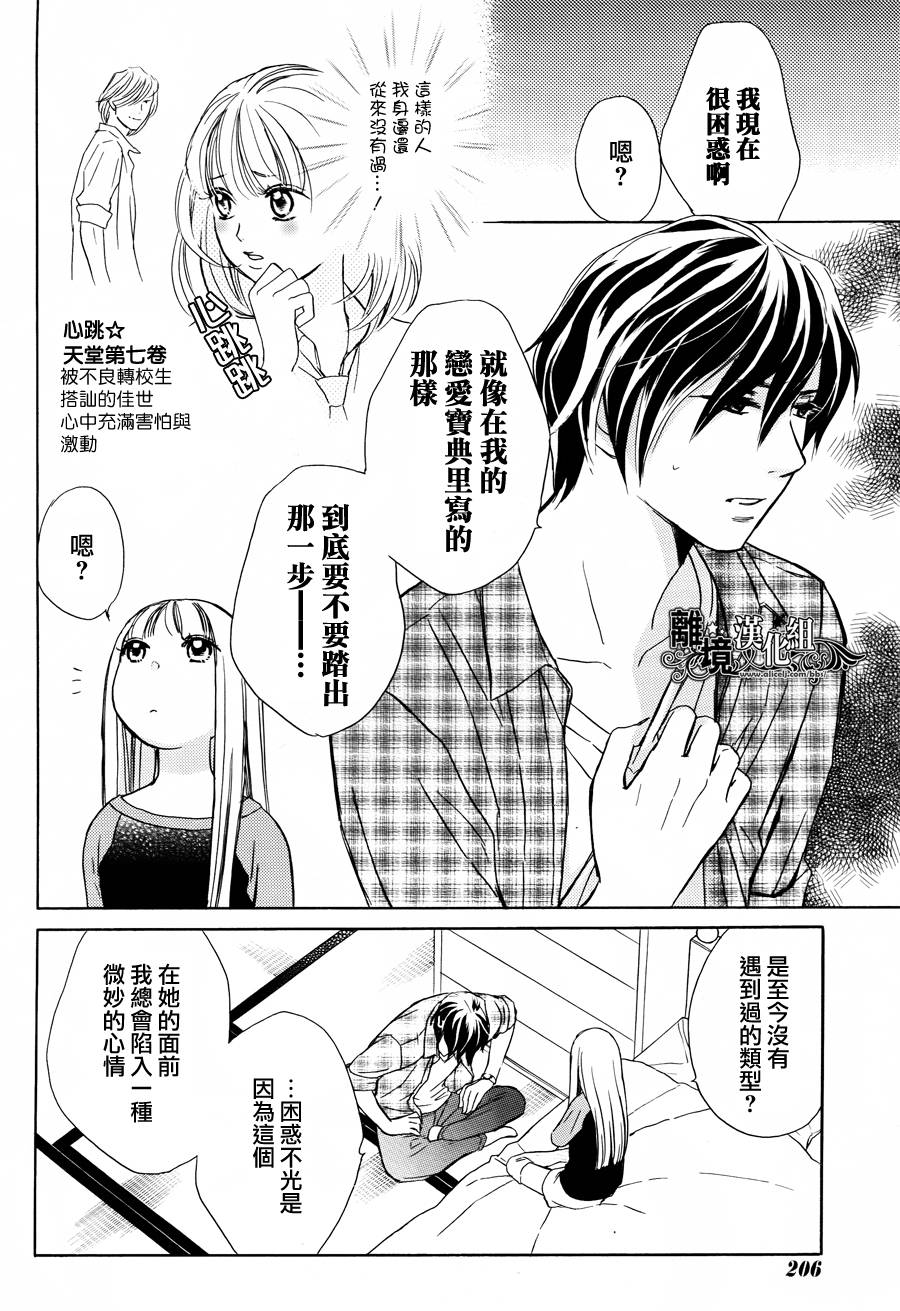 反面王子第2话图