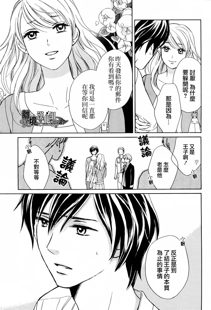 反面王子第2话图