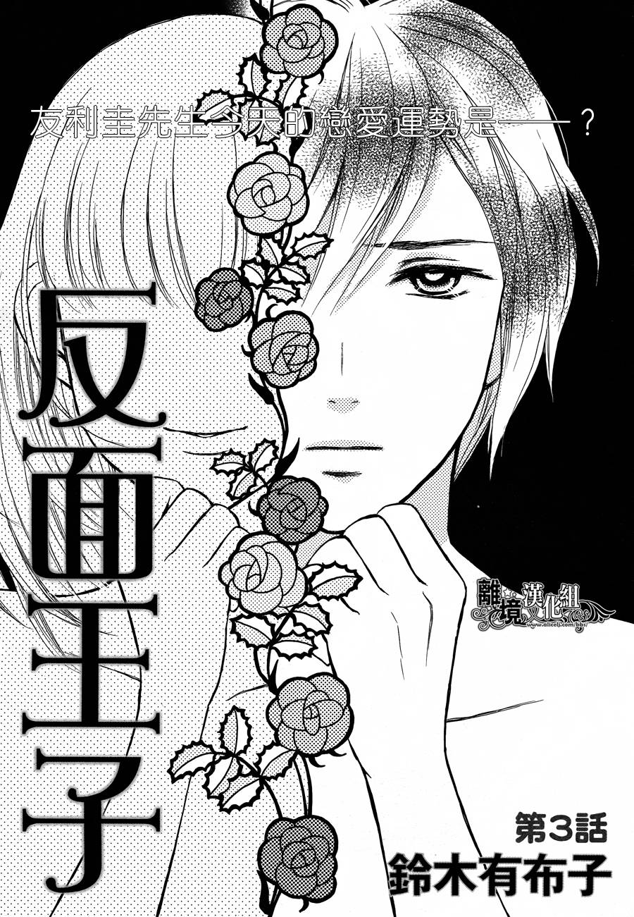 反面王子第3话图