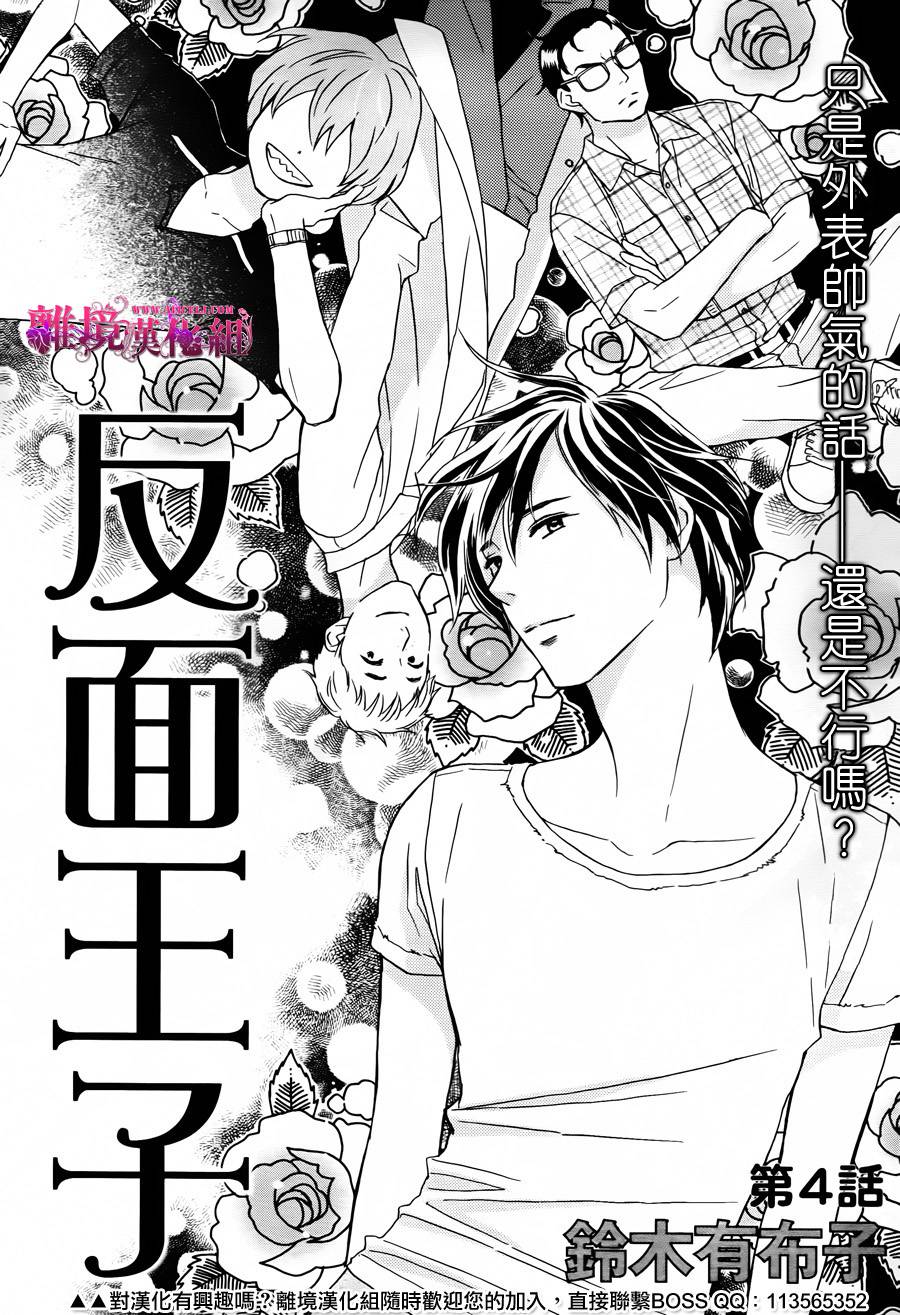反面王子第4话图